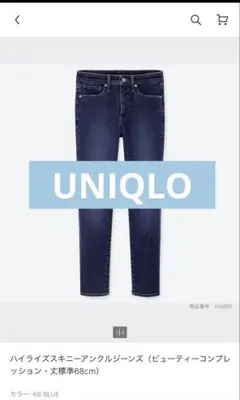 い*こ様 UNIQLO ユニクロ　ハイライズスキニーアンクルジーンズ　28