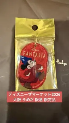 ディズニーザマーケット2026 ファンタジア 魔法使いの弟子 ミッキー