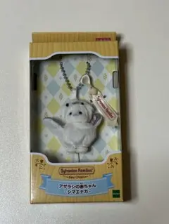 シルバニアファミリー キーチェーン アザラシの赤ちゃん　シマエナガ