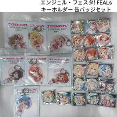 エンジェル・フェスタ! アクリルメガキーホルダー7種 缶バッジ20個
