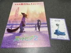 ズートピア　入場特典セット