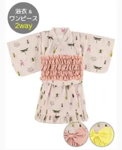 新品タグ付き　インセクトガーデン　楊柳 2WAY浴衣&ワンピース　M 105㎝