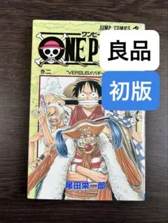 初版　ONE PIECE 2巻　良品