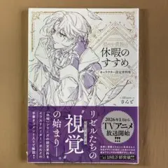 5月10まで　裁断済み　穏やか貴族の休暇のすすめ。 全巻セット 5月10まで 裁断済み 穏やか貴族の休暇のすすめ。 全巻セット