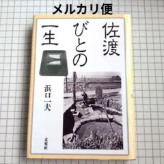 三島由紀夫「亀は兎に追ひつくか」 初版 - メルカリ