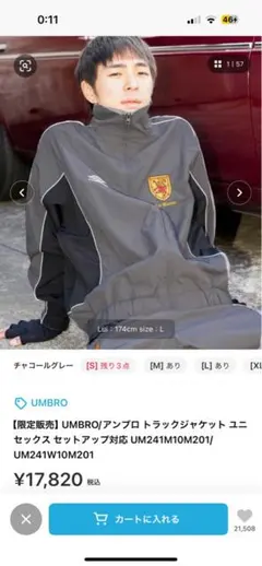UMBRO ナイロンジャケット　セットアップ