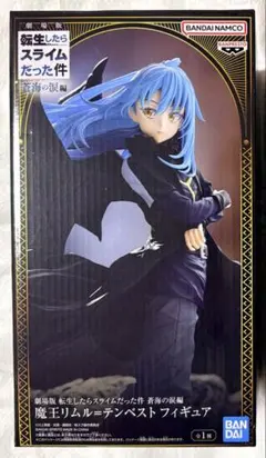 転スラ　蒼海の涙編　魔王リムル = テンペスト