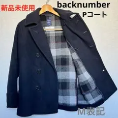 【新品未使用】BACK NUMBER ピーコート Wフェイスウール 黒に近い紺色
