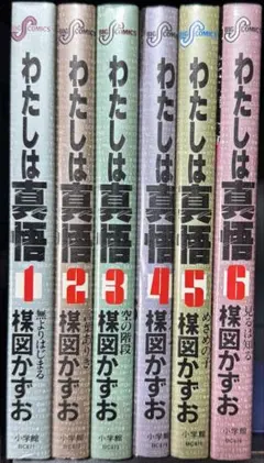 2025年最新】わたしは真悟の人気アイテム - メルカリ