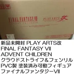 新品未開封 PLAY ARTS改 FF VII クラウド・ストライフ&フェンリル