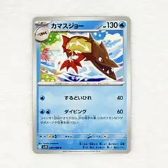 ポケモンカード カマスジョー