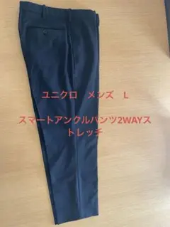 スマートアンクルパンツ2WAYストレッチ メンズL ネイビー