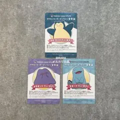 ポケモンセンターオンライン 会員証風カード ３種セット