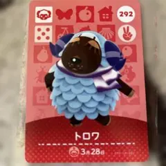 amiibo あつまれどうぶつの森 トロワ