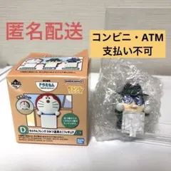 一番くじ ドラえもん　D賞 ちらりんフレンズ ひみつ道具ミニフィギュア