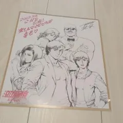 シティーハンター　サイン入り色紙 2023年