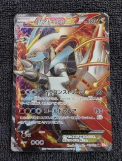 2026年最新】ホワイトキュレムex srの人気アイテム - メルカリ