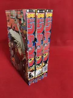 ✳️週刊少年ジャンプ✳️2010年8号・9号・10号✳️未読✳️長期保管✳️着払