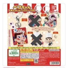 ペコちゃん お菓子のめじるしアクセサリー2026 5個セット