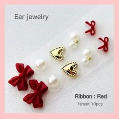 【おまとめがお得】Ribbon:Red 耳ツボジュエリー　りぼん　赤　ハート