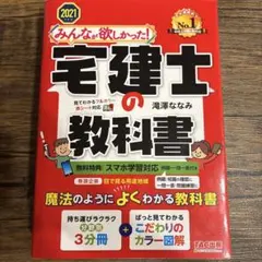 初めての人にもわかる宅建士教科書のサムネイル