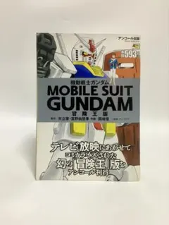 2026年最新】冒険王版ガンダムの人気アイテム - メルカリ