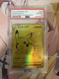 ピカチュウV 25th アニバーサリー ゴールデンボックス　PSA10のサムネイル