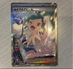 最安値 センタリング良好 ルチアのアピール sar ルチアのアピール(SAR)の買取価格と今後の高騰予想【ポケカ