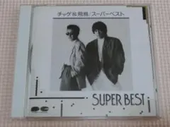 2026年最新】チャゲ&飛鳥 cdの人気アイテム - メルカリ