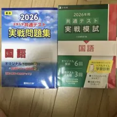 2026年共通テスト国語実践問題集セット(駿台、z会)