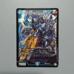 デュエルマスターズ ゴールド&ジョルネード P45/Y18