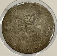 1908年 中国·雲南省 光緒元寶三銭六分（50セント）銀貨 PCGS認証