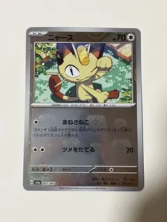 2025年最新】ニャース マスターボールの人気アイテム - メルカリ