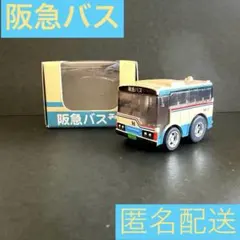 チョロQバス】阪急バス 2台セット 【チョロQ】 - メルカリ