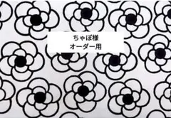 ちゃぽ様オーダー用　オーガナイザー　北欧風花柄ラミネート×合皮