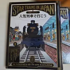 気持ち値下げしました 蒸気機関車/スタイルブック - メルカリ