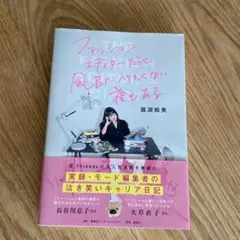 ファッションインフルエンサーって風邪ひきたくない