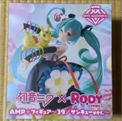 初音ミク×Rody AMP＋ フィギュア～39／サンキューver.～
