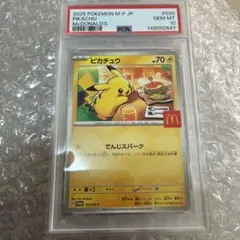 2026年最新】PSA10 ピカチュウ マクドナルドの人気アイテム - メルカリ