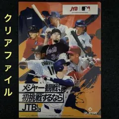 非売品【MLB日本人選手】クリアファイル✴︎メジャーリーグ