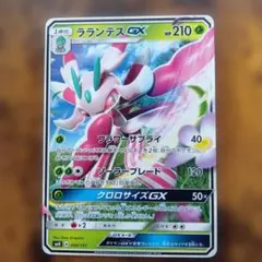 ラランテス GX ポケモンカード 009/131のサムネイル