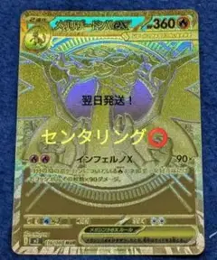 メガリザードンex mur