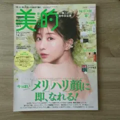 美的2025年12月号
