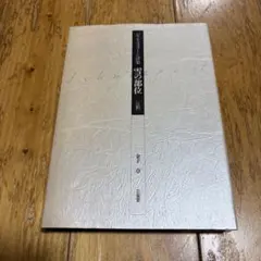 2026年最新】パウル•ツェランの人気アイテム - メルカリ