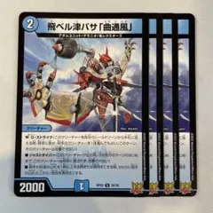 2026年最新】飛ベル津バサの人気アイテム - メルカリ