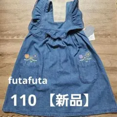 【新品】バースデイ フタフタ デニムジャンバースカート 110 フリル 刺繍