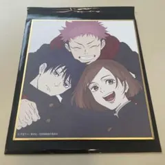 呪術廻戦展　ミニ色紙