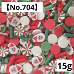 【No.704】樹脂フレーク15g(クリスマスミックス) ポリマークレイ