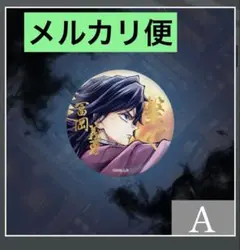 2026年最新】UFOTable 冨岡義勇の人気アイテム - メルカリ