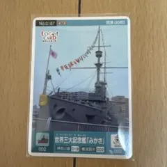 ロゲットカード 世界三大記念艦　みかさ　三笠　神奈川県　横須賀市　ロット001のサムネイル